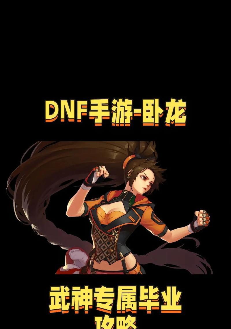 DNF武神出装攻略（从装备选择到技能搭配，教你成为DNF武神的顶尖玩家）