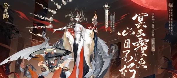 《阴阳师》百鬼乱狱第五关攻略（如何在游戏中轻松过关）