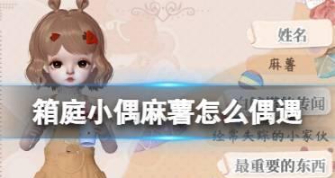 《箱庭小偶》中小偶如何享受美食（探秘游戏中的美食世界，让小偶健康成长）