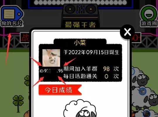 《羊了个羊》游戏攻略（成为顶尖牧羊人的秘诀）