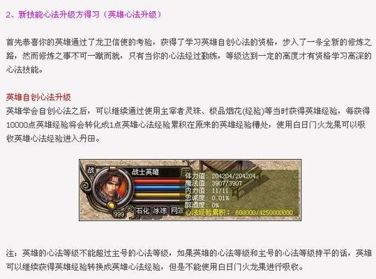 《热血传奇法师技能升级攻略》（优化法师技能点分配，提升战斗实力）