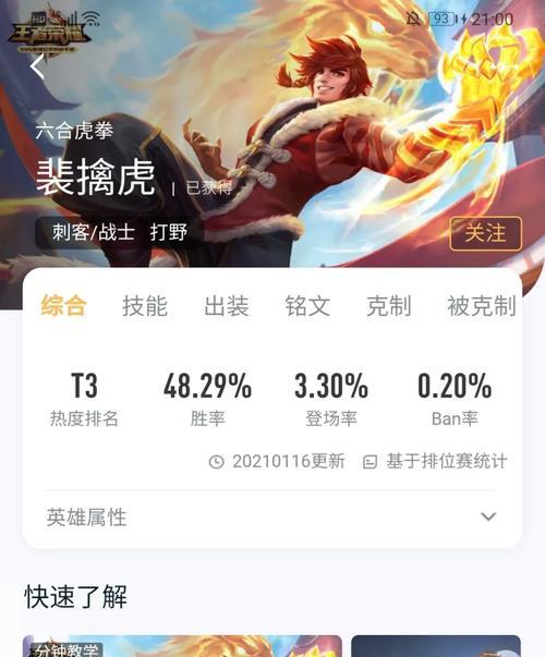 《完美掌握老虎2技能打野攻略大全》（无敌野区霸主，征服全场关键技巧揭秘！）