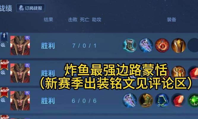王者荣耀（学习职业选手的出装策略，提升蒙恬战力）