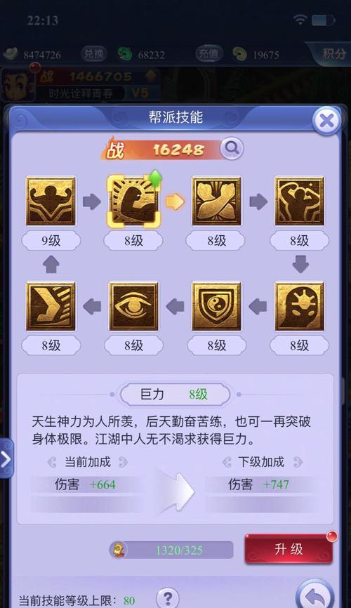 《新人帮派技能加点攻略》（打造强力角色，快速融入帮派！）
