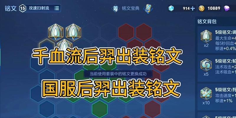国服玩家铭文出装攻略视频（国服玩家分享最佳铭文出装搭配和技巧，助你在游戏中获得胜利）