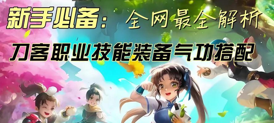 凌霄刀客技能搭配攻略大全（掌握最强技能组合，成为无敌刀客！）