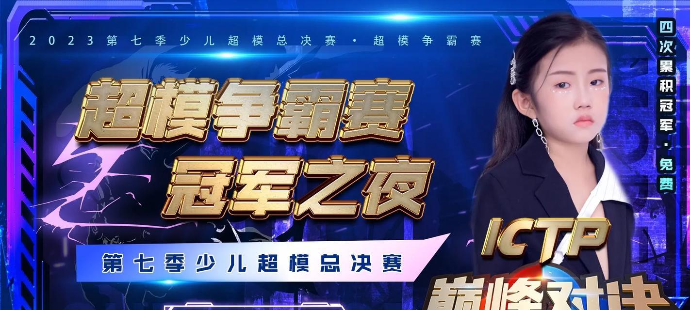 《征战冠军之巅！《冠军盛典》手游攻略大揭秘》（成为最强玩家的秘籍与策略解析）