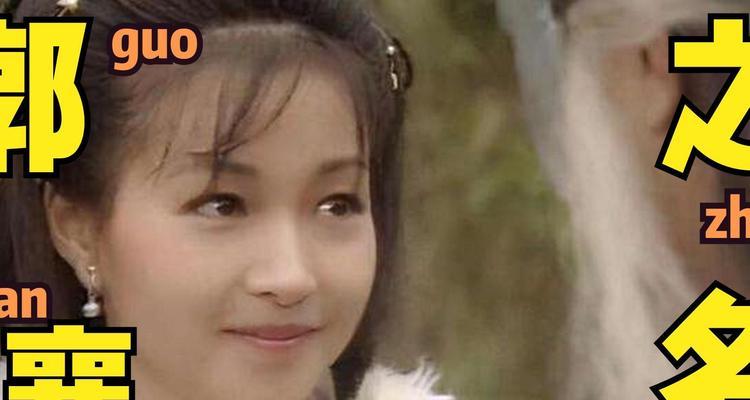 《探寻无双剑姬郭襄的攻略秘籍》（重回神雕侠侣手游世界，揭秘郭襄的成长之路）