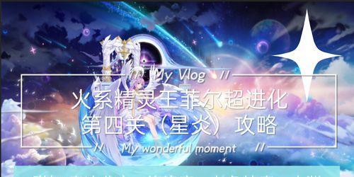 奥拉星手游精灵王进化攻略（掌握进化技巧，成为无敌玩家！）