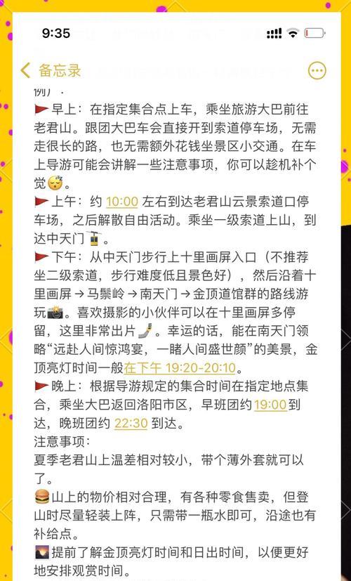 老君山自驾游攻略手帐（探秘神奇的老君山，开启自驾之旅）