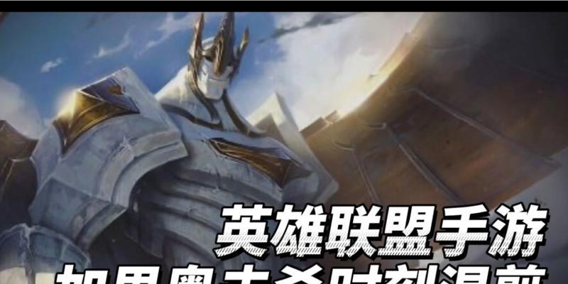 《正义巨像攻略大揭秘》（掌握关键技巧，打造超强阵容）