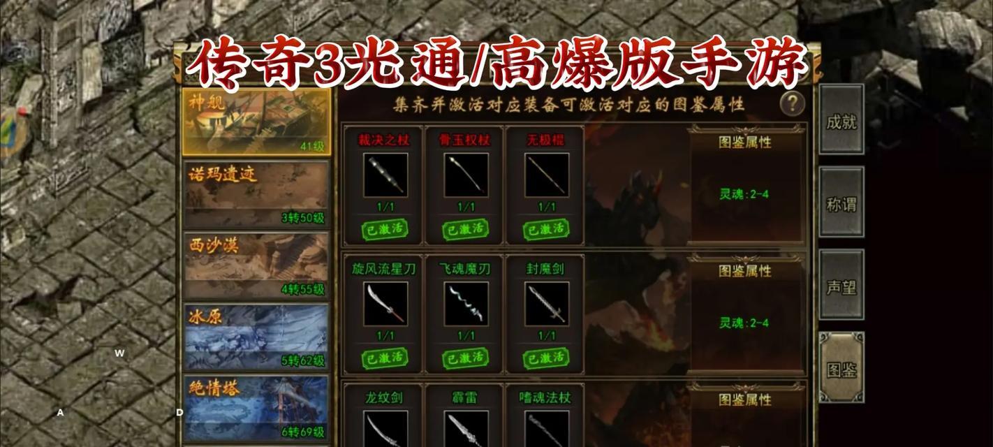 传奇新开版本手游大全攻略（玩转最新版本，领略传奇之美）