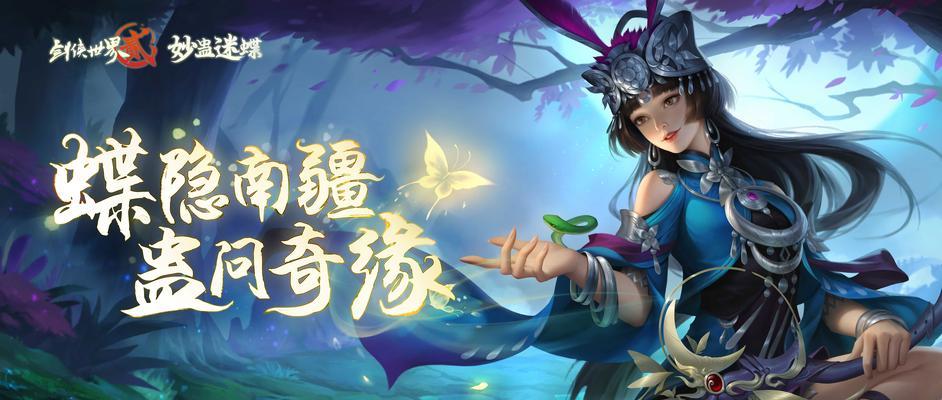 剑侠情缘手游时装继承攻略（游戏中如何正确继承时装，实现个性化时装的变革）