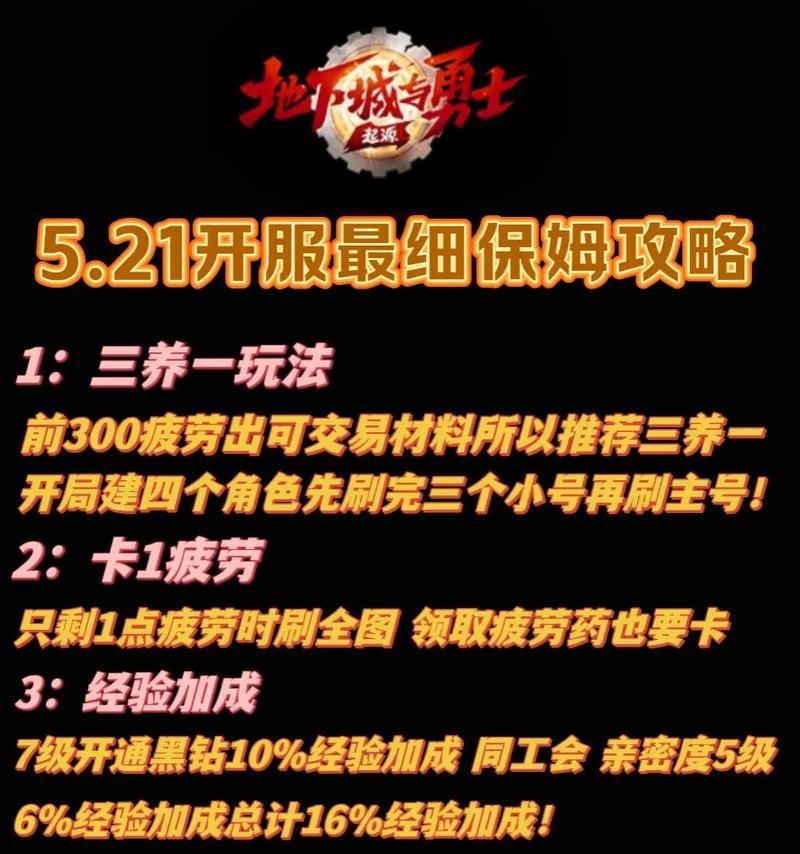 DNF手游攻略233（从小白到高手，一步步掌握DNF手游的攻略技巧！）