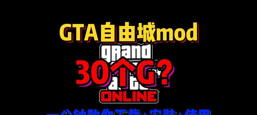 GTA手游通关攻略（揭秘最佳攻略策略，让你成为街头传奇）