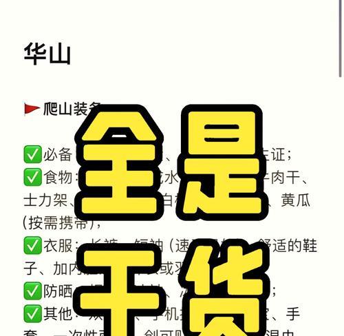 攀登冒险手游攻略（探索未知领域，突破极限，成为最强冒险家）