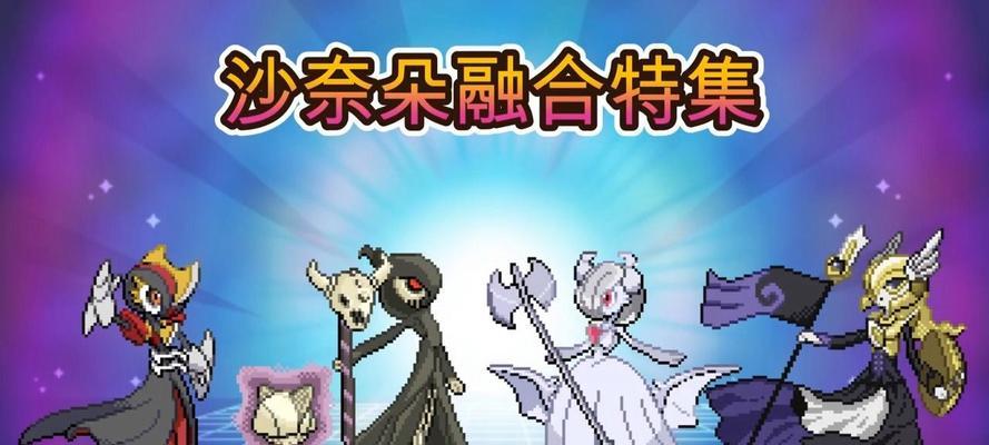 《宝可梦融合模拟器手游攻略》（完美融合，成为顶级训练师！）