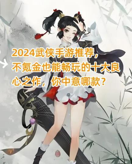 《2022十大武侠手游攻略大揭秘》（全面攻略指南，让你成为武侠手游巅峰高手！）