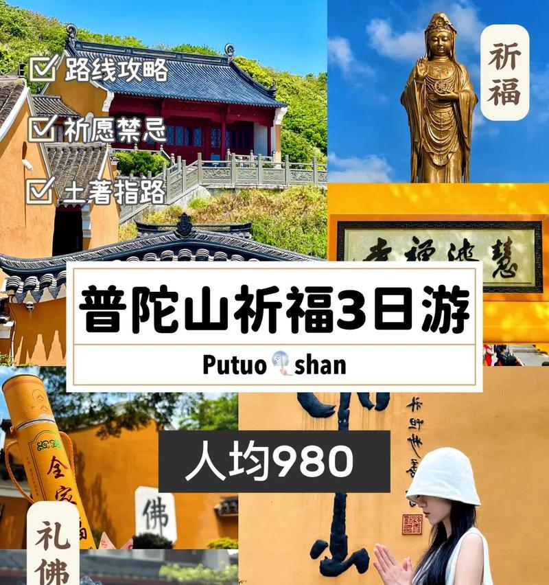 普陀手游攻略（探索神秘的普陀仙境，挑战强大的妖魔，提升实力迎接更大的挑战）