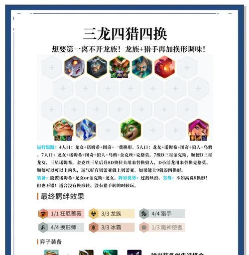 《大话西游龙族搭配攻略》（探索终极战力提升，尽握龙族战队合作关键）