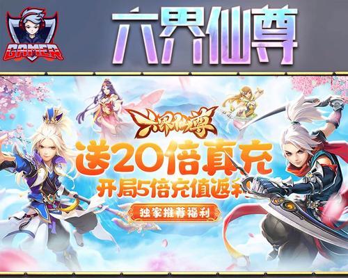 六界仙尊攻略（用策略与智慧征服六界，提升修为称霸仙界！）