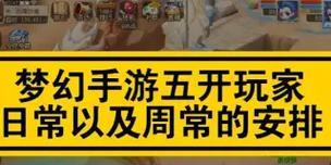 梦幻手游5开狮子队攻略（掌握关键技巧，玩转狮子队，引领胜利潮流）