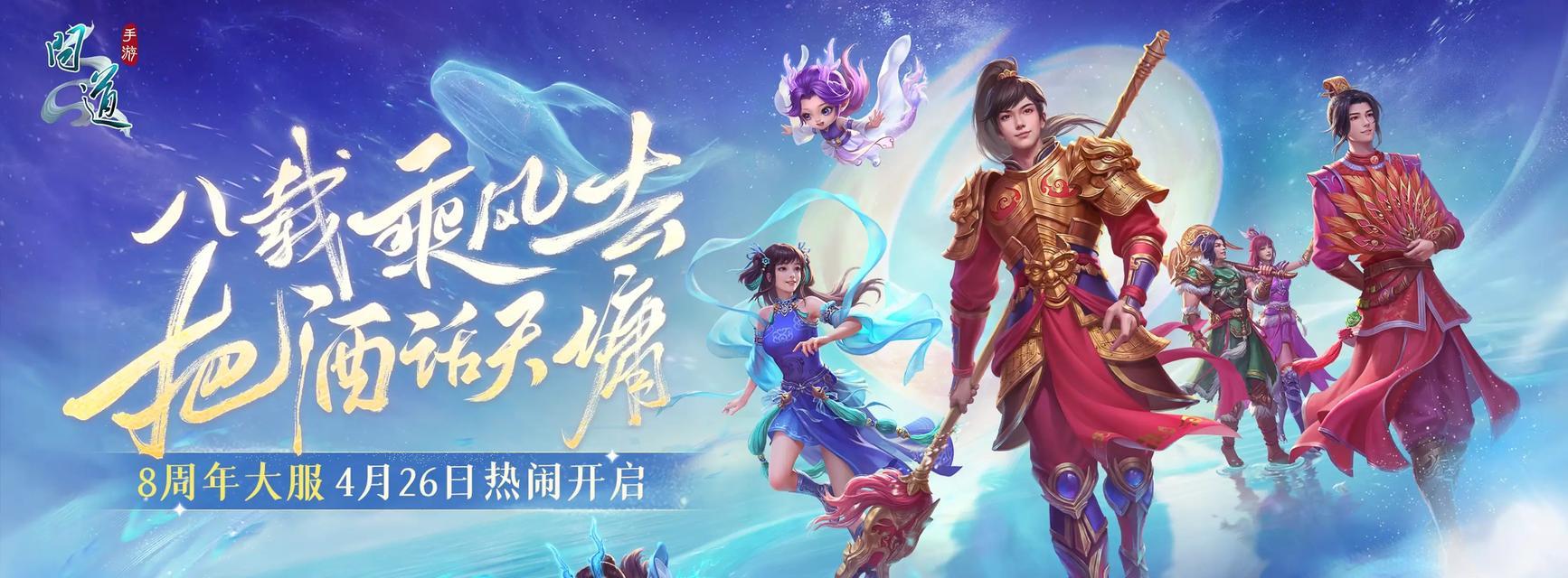 问道手游成攻略
