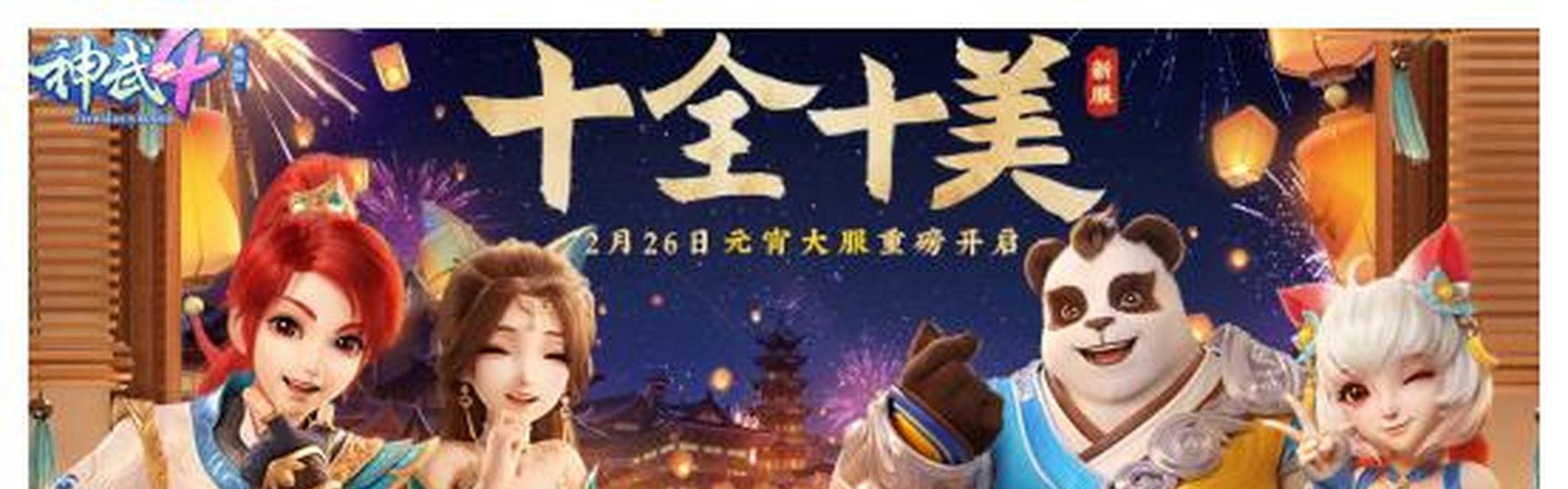 《以神武4手游吃元宵技巧攻略》（掌握吃元宵技巧，提升游戏实力）