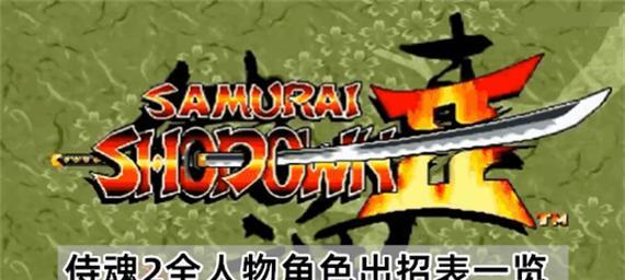侍魂手游生涯攻略（掌握技巧、培养角色、征战竞技场，成为最强之王！）
