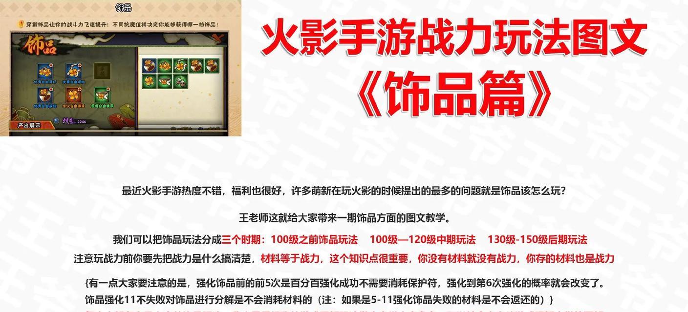 《火影忍者手游入坑须知攻略》（快速提升实力，畅快体验忍者世界）