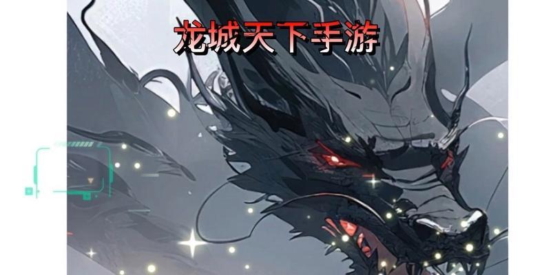 《攻略手游龙城天下》（探索无尽世界，征服英雄联盟）