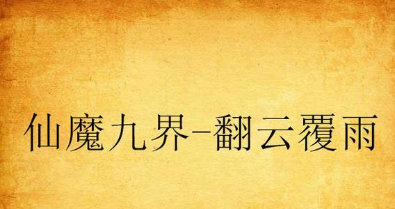 《征服冒险塔，成为最强者！》（揭秘手游冒险塔攻略，让你升级无压力）