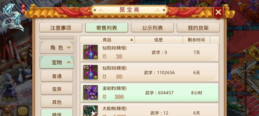 《问道手游战士打宝宝攻略》（战士技巧、宝宝选择与培养全解析）