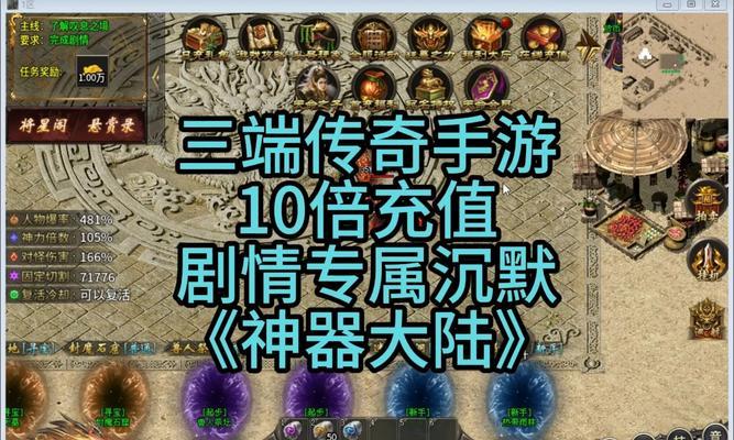 传奇手游神器切割攻略（解锁技巧，尽握先机，成为传奇手游的王者）