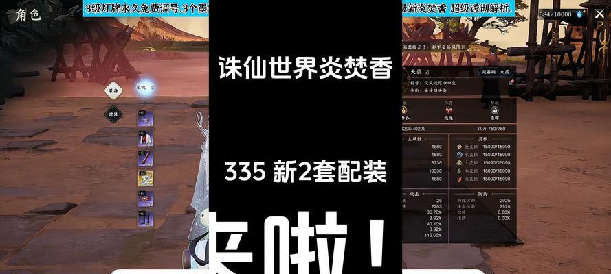 《全面攻略诛仙手游焚香系统，助你战胜各种困难》（打造最强角色，焚香系统攻略大揭秘！）