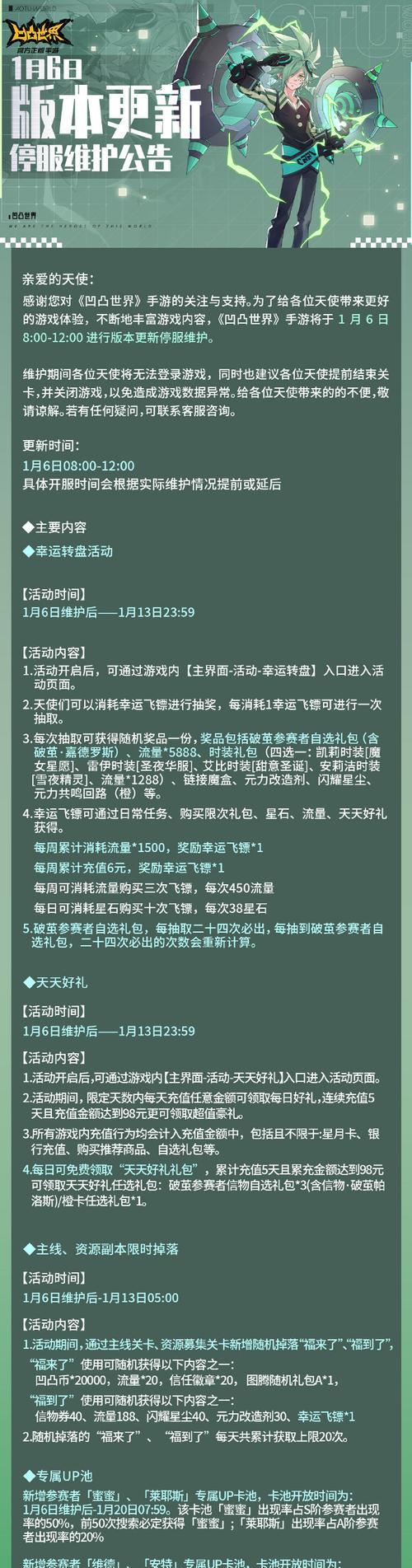 《探秘手游版凹凸世界礼物攻略》（了解礼物系统玩法，提升游戏体验）