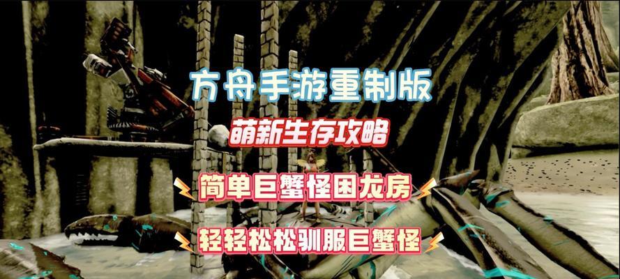孤岛方舟攻略（手游孤岛方舟攻略，解锁无尽可能！）