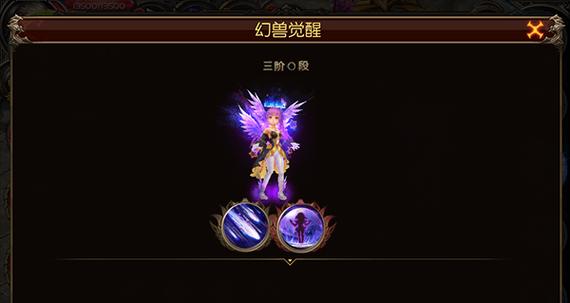 魔域手游幻兽觉醒攻略（觉醒技巧、属性搭配、装备选择，助你成为顶级玩家！）
