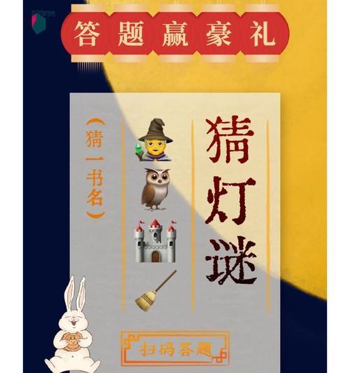 神武四手游灯谜答案攻略（走进神武四手游世界，轻松应对灯谜难题）