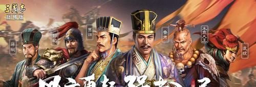 三国志手游攻略（掌握关键卡牌，打造最强阵容！）