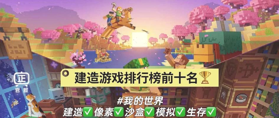 我的世界自由建房手游攻略（从零开始，用创造力建造独一无二的世界）
