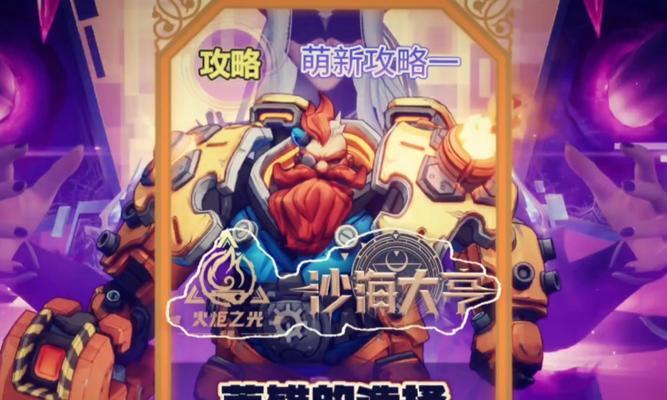 《火炬之光攻略手游》（探索地下城、策略战斗、升级装备，闯荡未知领域的必备攻略）