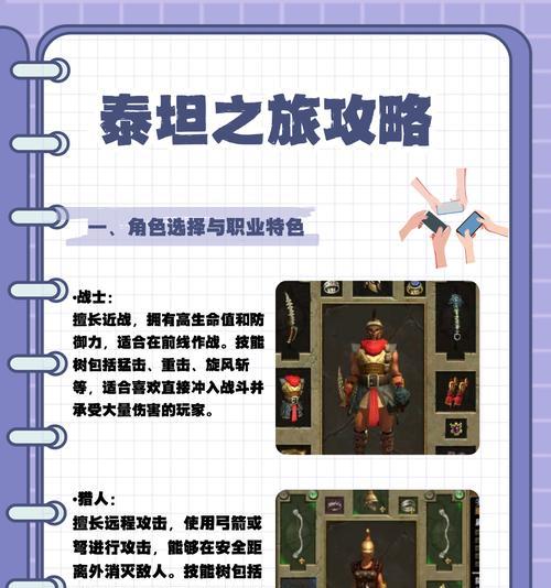 《以泰坦之旅手游抽装备攻略》（抽装备的技巧、策略和经验分享）