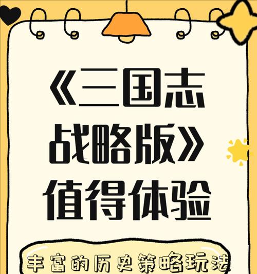 《三国先锋策略版手游攻略大全》（无敌战略策略指南助你称霸三国）