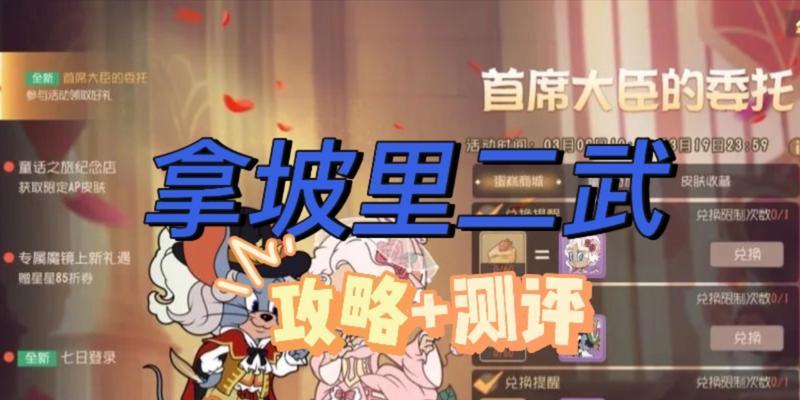 《猫和老鼠2周年手游攻略大揭秘》（进击关卡，收集道具，一起来庆祝！）