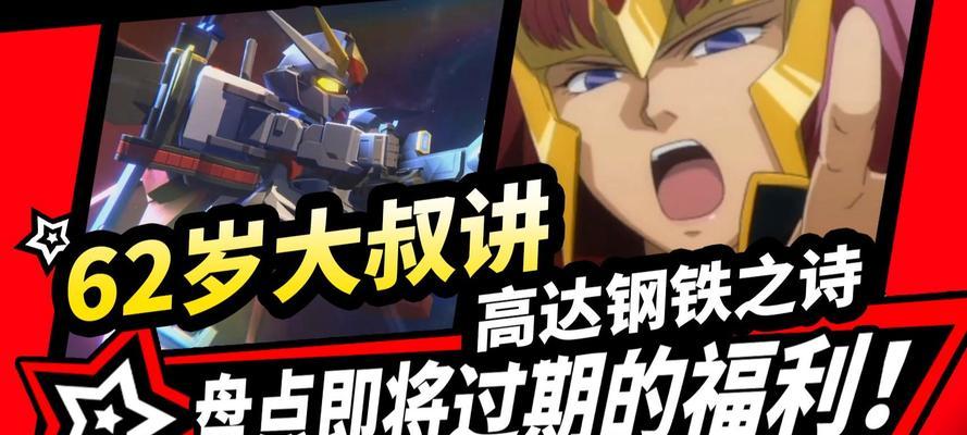 《高达手游攻略大全》（从入门到高手，助你成为高达战争的强者）