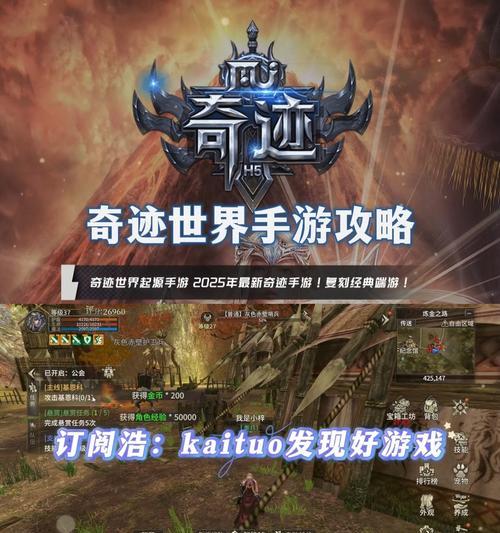 奇迹游戏攻略（攻略、技巧和策略帮你在手游奇迹游戏中脱颖而出）