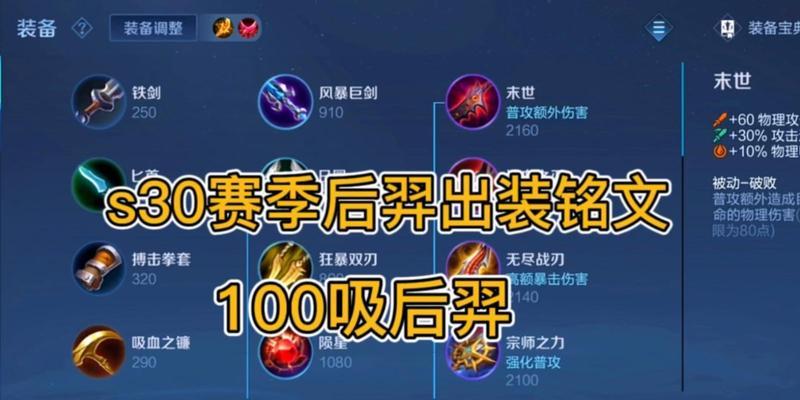 最强灼烧后羿出装攻略（瞄准极致输出，成就王者之路）