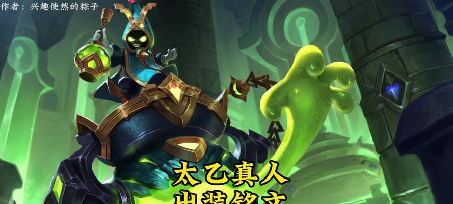 以太乙真人出装加点最新攻略（掌握最强真人组合！战无不胜！）
