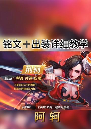 王者荆轲出装攻略（玩转荆轲，成为王者荣耀中的暗影杀手）